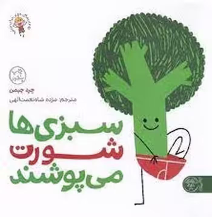 سبزی ها