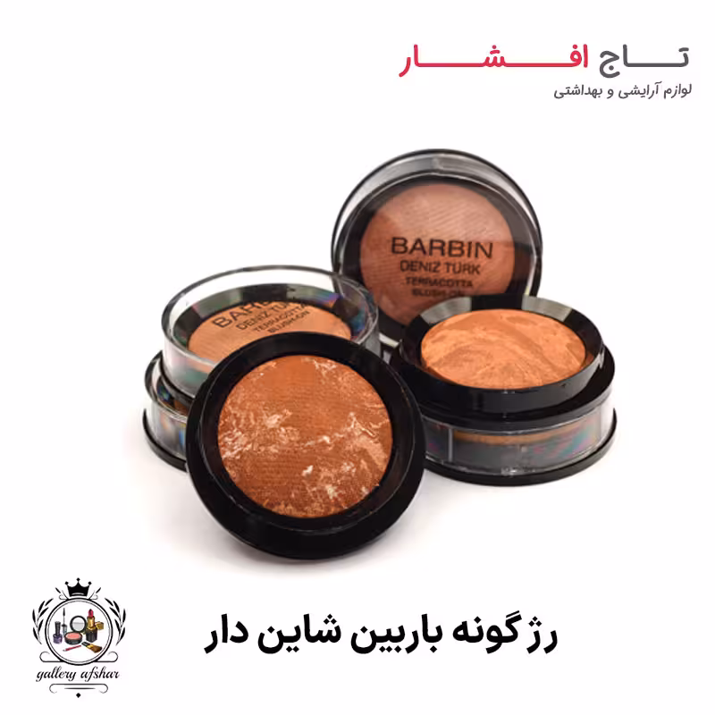 رژ گونه باربین شاین