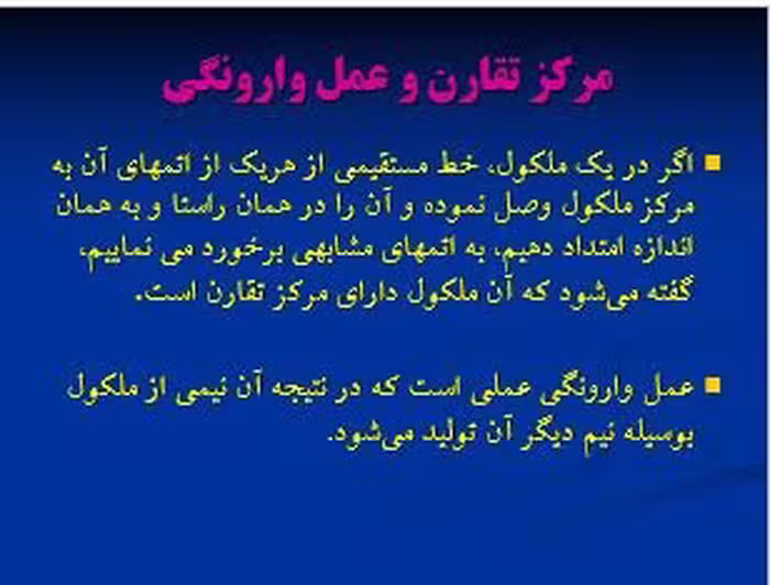 پاورپوینت شیمی معدنی 1 دکتر محمود دلاور