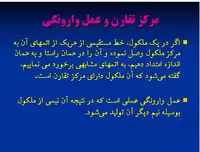 پاورپوینت شیمی معدنی 1 دکتر محمود دلاور