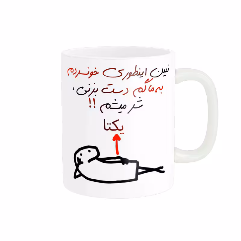 خرید ماگ-لیوان راسای  شر میشم اسم یکتا