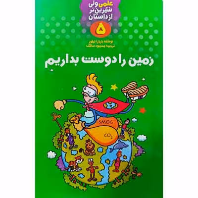 علمی ولی شیرین تر از داستان (5)