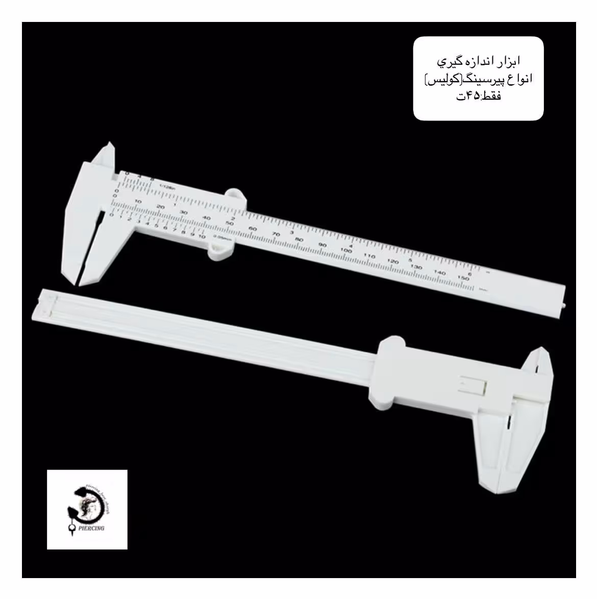 ابزار اندازه گیری انواع پیرسینگ(کولیس)😻