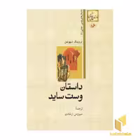 کتاب داستان های خارجی(50)داستان وست ساید اثر ایروینگ شهولمن نشر امیرکبیر