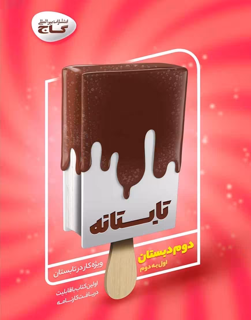 کتاب جامع دوم دبستان تابستانه گاج