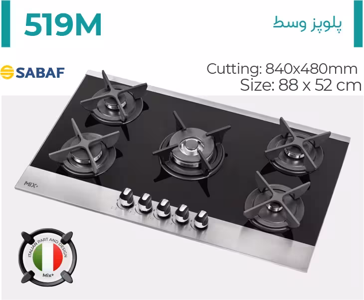 اجاق گاز رومیزی میکس پلاس مدل 519 M