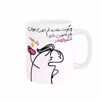 خرید ماگ-لیوان راسای  پیگرد قانونی اسم گوهر