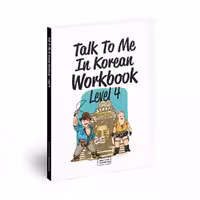 تاک تو می این کرین ورک بوک 4 | کتاب کره ای Talk To Me In Korean workbook 4
