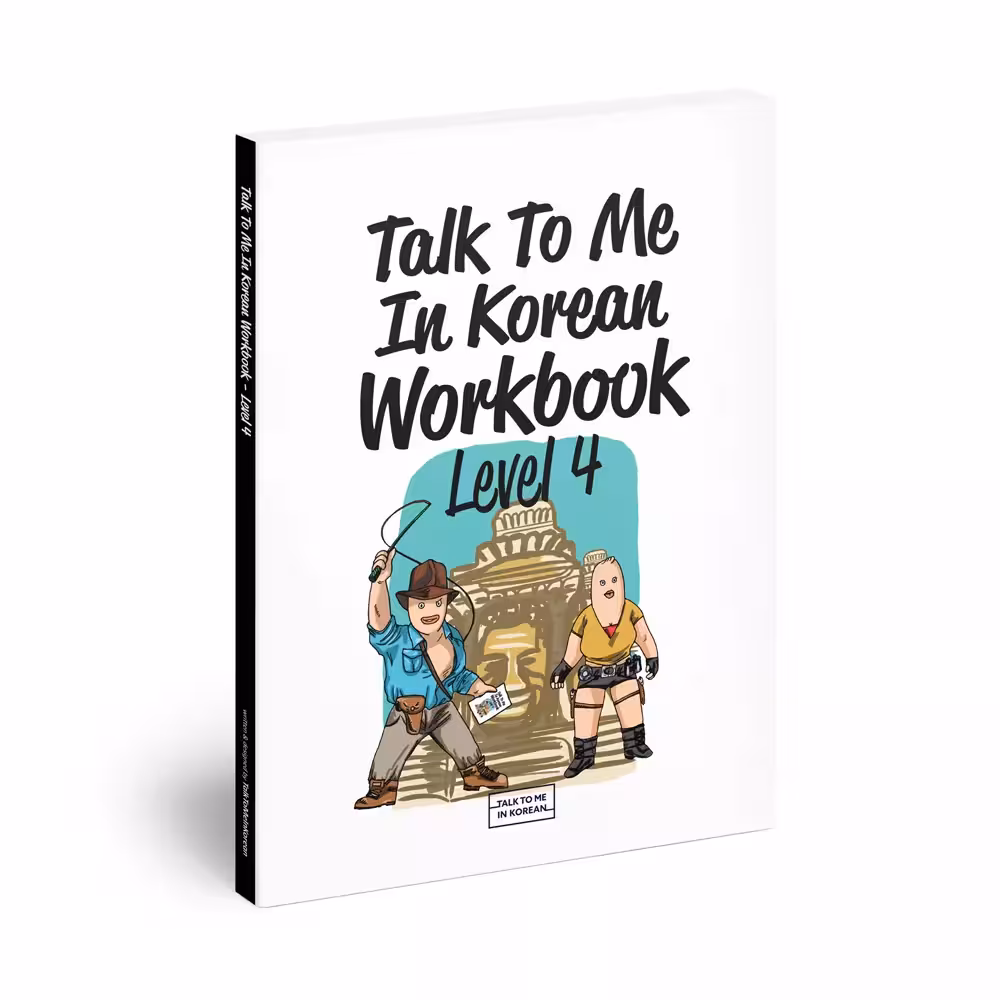 تاک تو می این کرین ورک بوک 4 | کتاب کره ای Talk To Me In Korean workbook 4