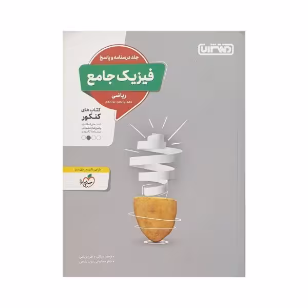 منتشران فیزیک جامع کنکور رشته ریاضی