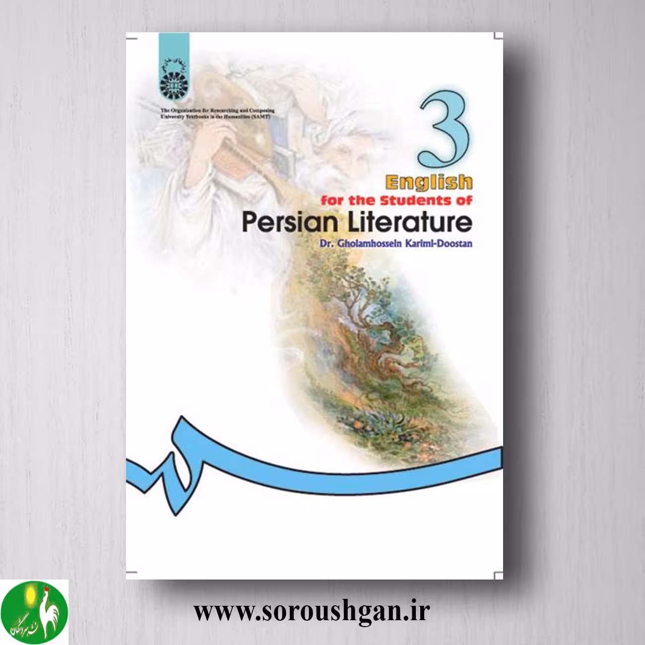 کتاب انگلیسی برای دانشجویان رشته زبان و ادبیات فارسی اثر غلامحسین کریمی کد 933