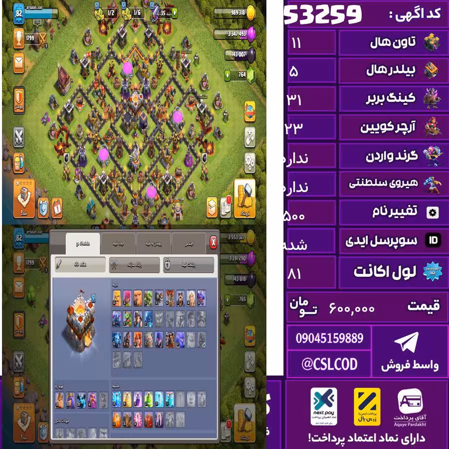 اکانت کلش لول 81 تاون 11 لول 31 کویین 23 واردن رویال چمپیون شاهزاده مینیون 22 تغییرنام 500 کد 53259