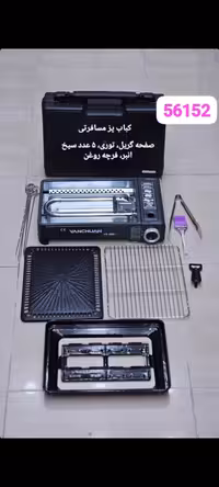 ست گاز مسافرتی و کباب زن جدید یانچوان مدل56152