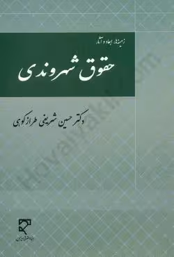 حقوق شهروندی