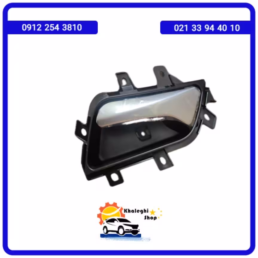 دستگیره داخلی جلو راست دیگنیتی