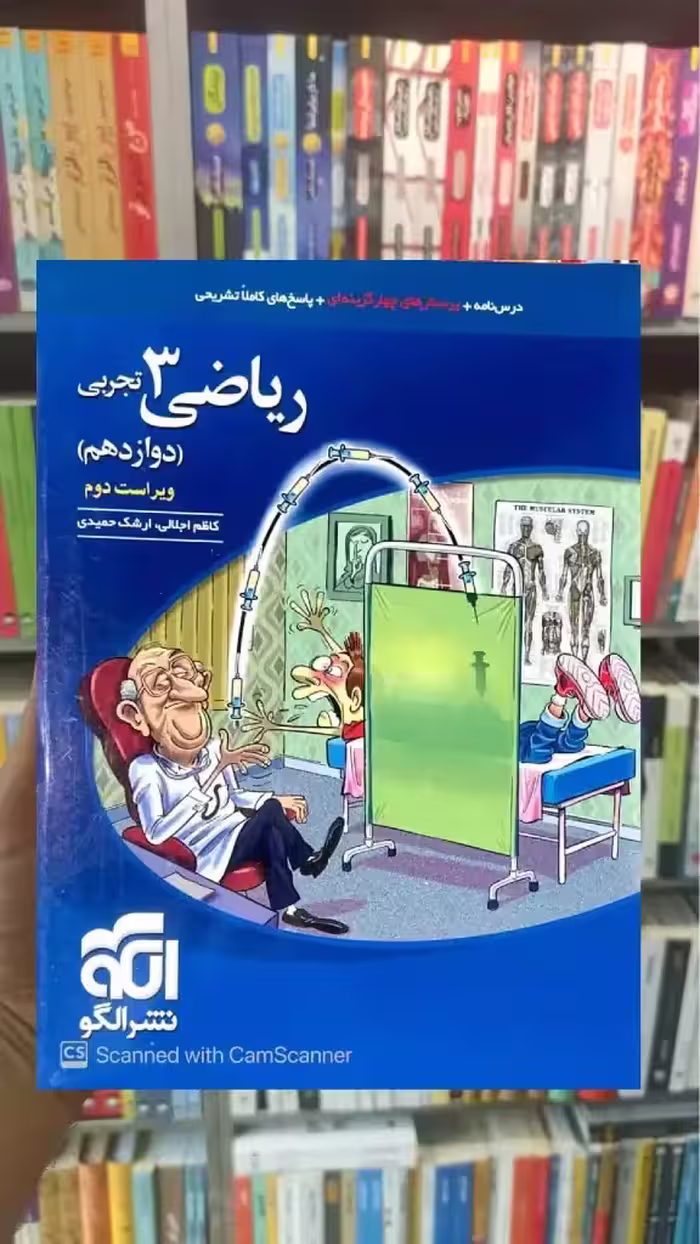 تست ریاضی 3 پایه دوازدهم تجربی الگو