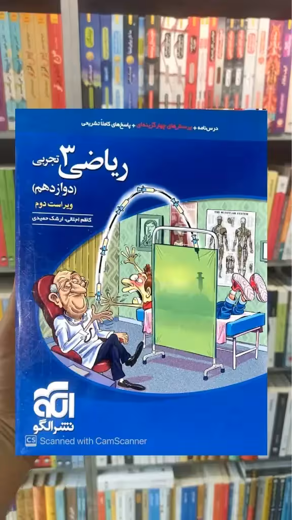 تست ریاضی 3 پایه دوازدهم تجربی الگو