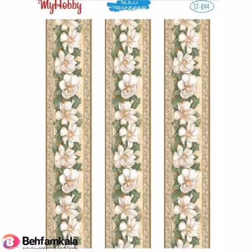 ترانسفر آبی My Hobby کد 044