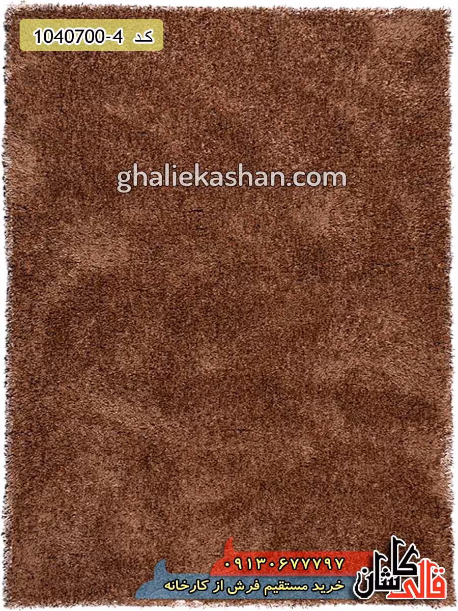 فرش شگی فلوکاتی پرزبلند زمینه قهوه ای کاشان