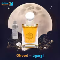 عطر خالص آمواج اوهود Amouage Ohood