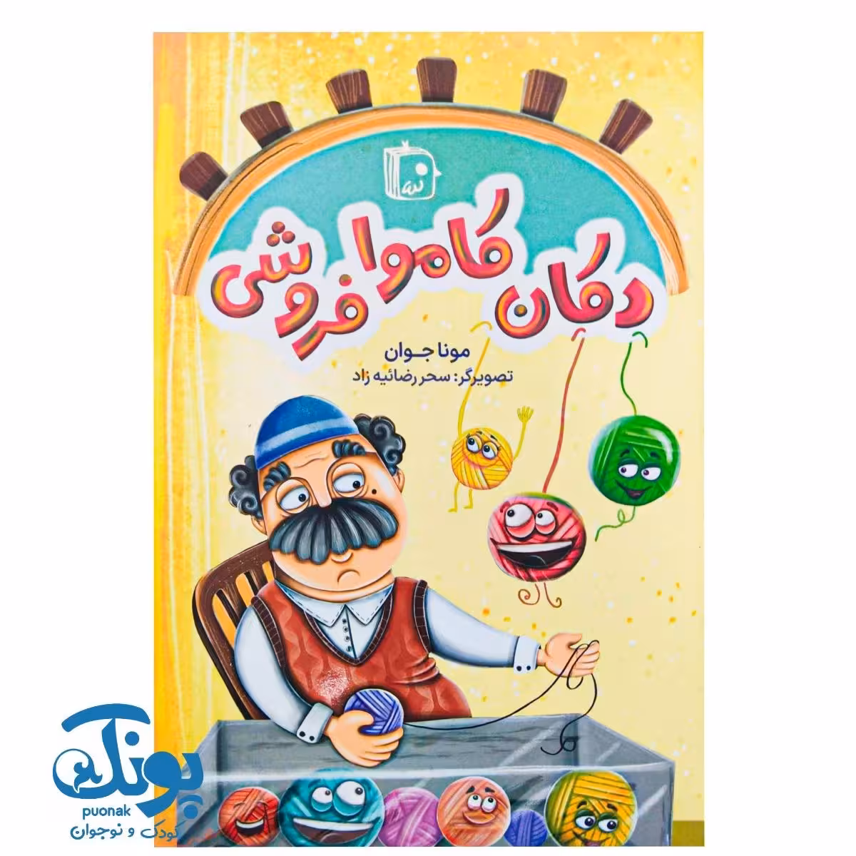 کتاب دکان کاموا فروشی