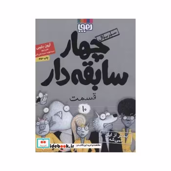 کتاب 4 سابقه دار10