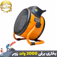بخاری برقی فن دار زوبر مدل KEFH-3000