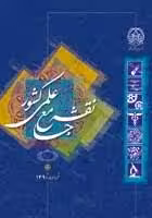 نقشه جامع علمی کشور