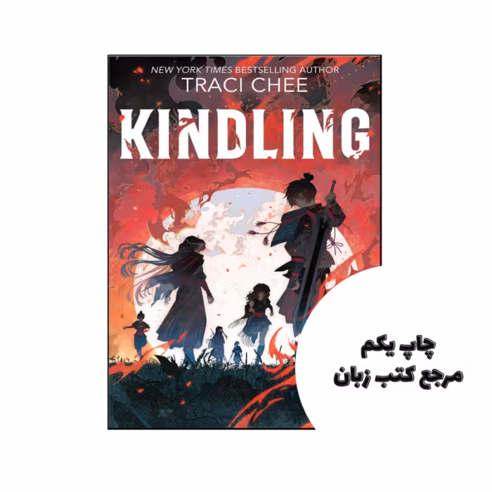 کتاب Kindling (رمان افروختن) متن کامل بدون حذفیات