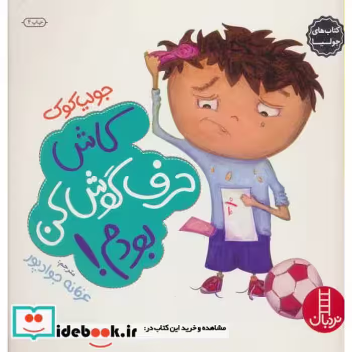 کتاب جولیا 5