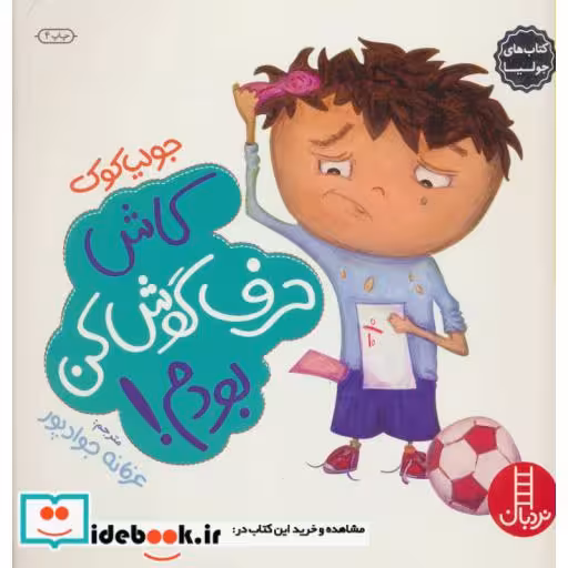 کتاب جولیا 5