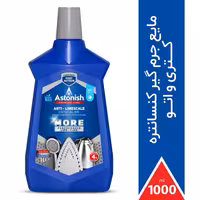 جرم گیر کنسانتره کتری و اتو استونیش مدل Fast Action حجم 1000 میلی لیتر