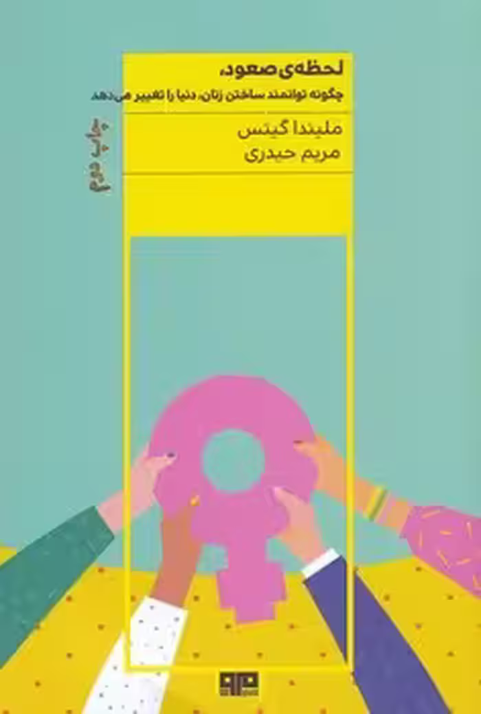 لحظه ی صعود | مرکز فرهنگی آبی
