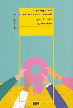 لحظه ی صعود | مرکز فرهنگی آبی