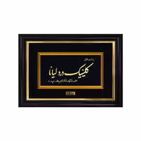 تابلو طلا سفارشی با عنوان کلینیک درد لیانا