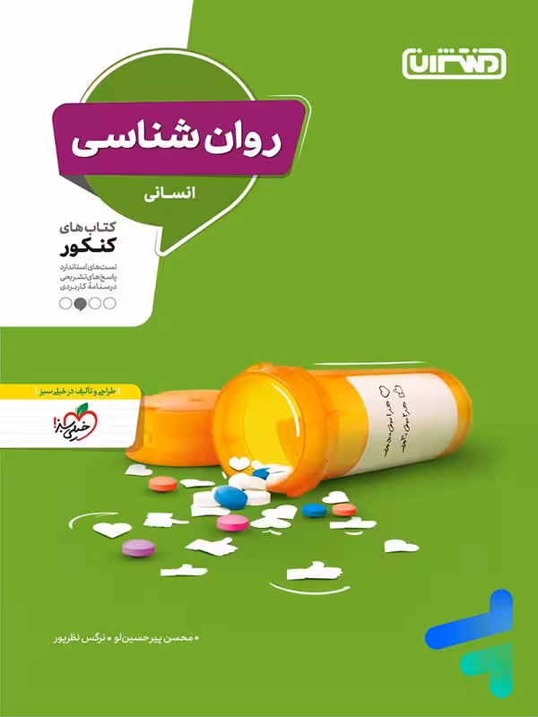 روان شناسی کنکور منتشران