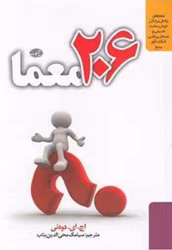 206 معما