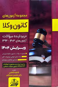 کتاب مجموعه آزمون های وکالت توازن (اسکودا)