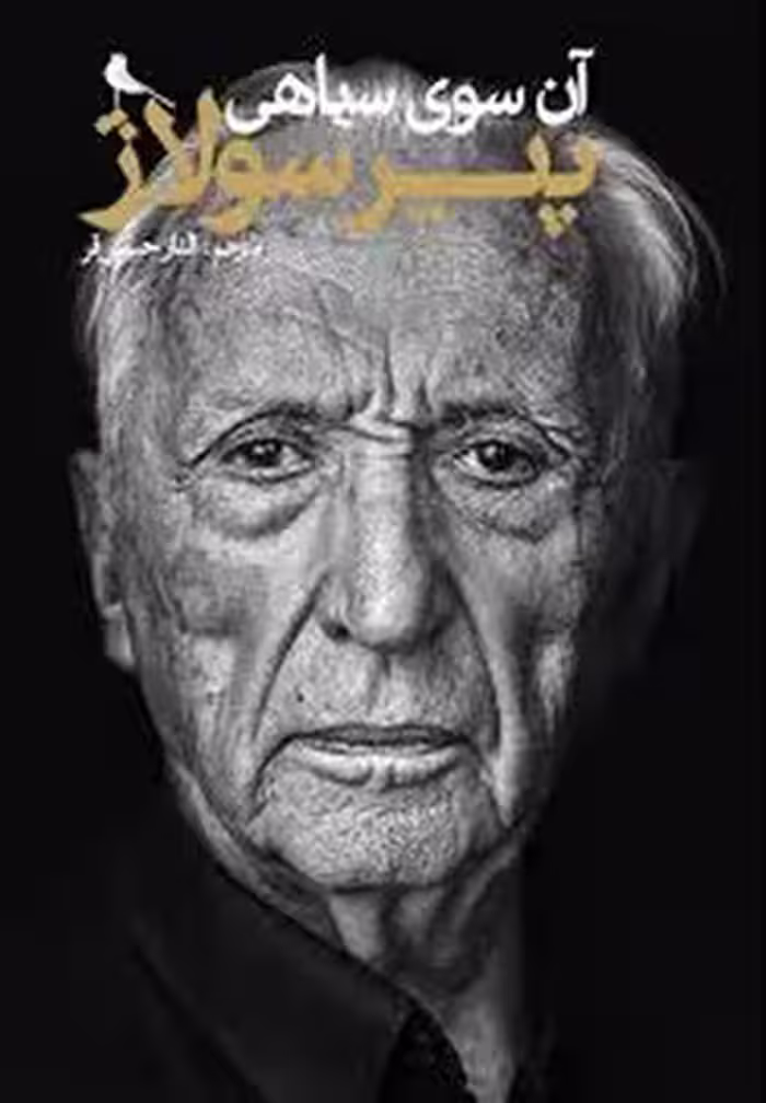 آن سوی سیاهی | مرکز فرهنگی آبی
