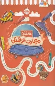 خط خطی:مهارت نوشتن | مرکز فرهنگی آبی