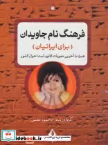 کتاب فرهنگ نام جاویدان
