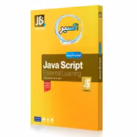 نرم افزار اموزش نشر جی بی   JAVA Script