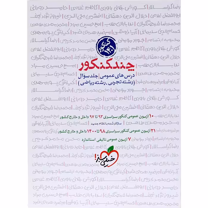 چند کنکور دروس عمومی جلد سوال خیلی سبز