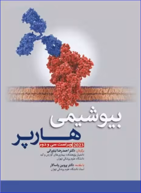 کتاب بیوشیمی هارپر 2023