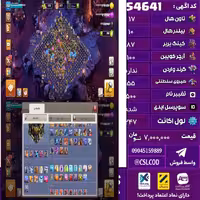 اکانت کلش لول 247 تاون 17 لول 87 کویین 100 واردن  رویال چمپیون 55 شاهزاده مینیون 61 تغییرنام 500 کد 54641