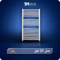 حوله خشک کن آلومینیومی ایران پرتو 20 لول   برجسته ترین ویژگی