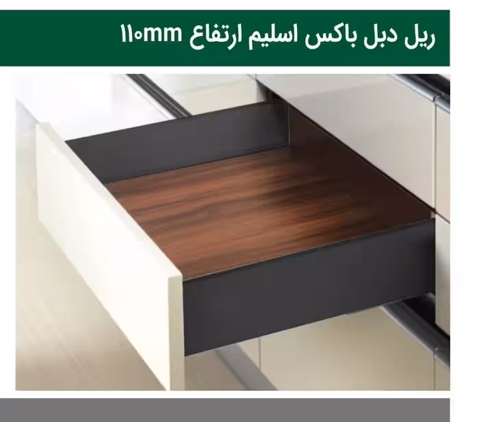 ریل بدنه دار دبل باکس اسلیم 40 کیلوگرم نوک مدادی ارتفاع 11 و عمق 30 سانتی متر فانتونی کد B111