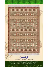 گلیم فرش ماشینی 400 شانه آکرلیک کاشان- طرح ترکمن