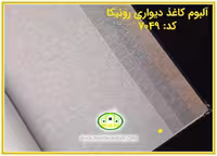 کاغذ دیواری رونیکا پتینه طوسی کد:7049(Ronika)