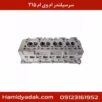 سرسیلندر ام وی ام 315